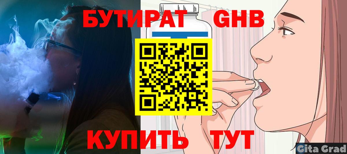 Валуйки  БУТИРАТ BDO  Бутират  Вход с VPN 
