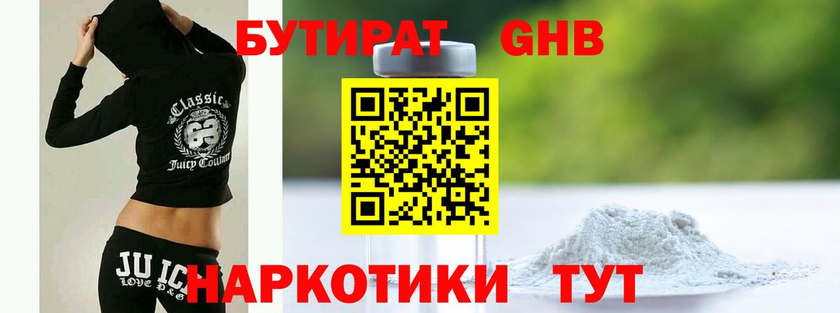 Бутират вода Валуйки