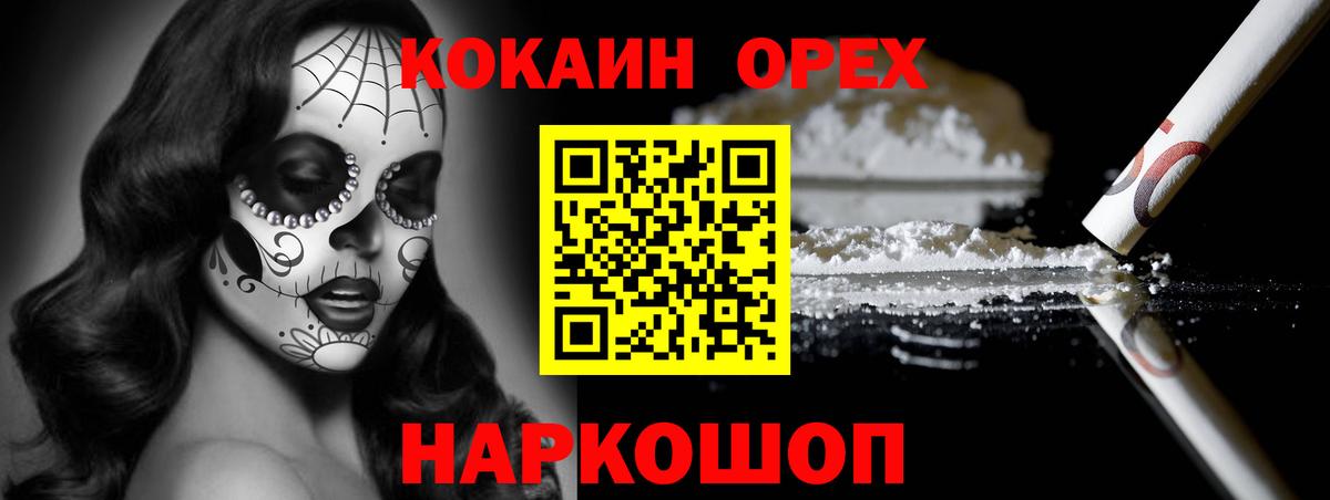Валуйки  Cocaine Эквадор  Вход с VPN 