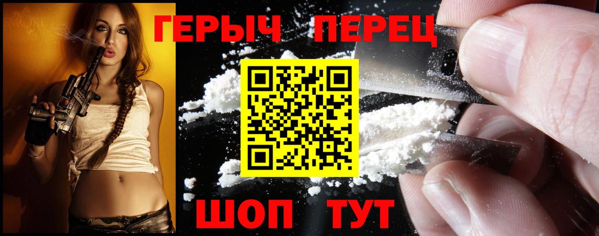 Героин Heroin Валуйки