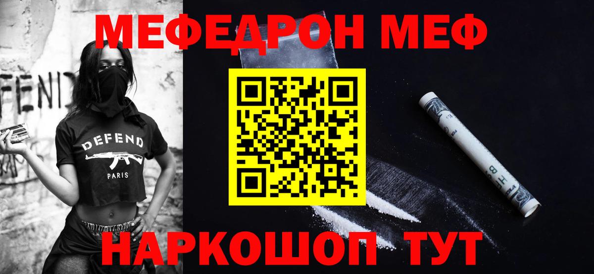 Меф мяу мяу мука Валуйки