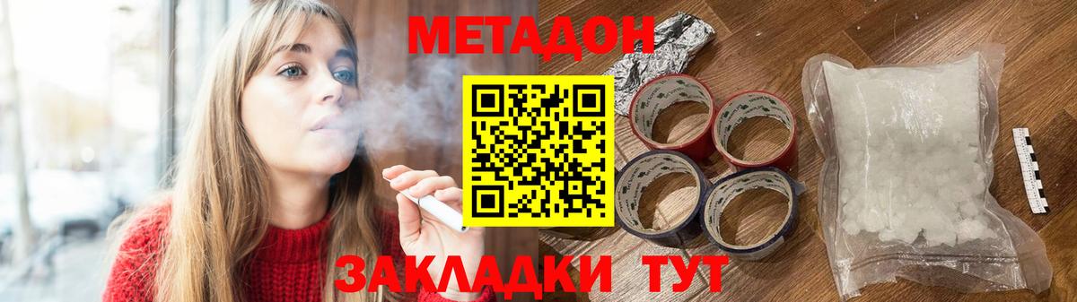 МЕТАДОН белоснежный Валуйки