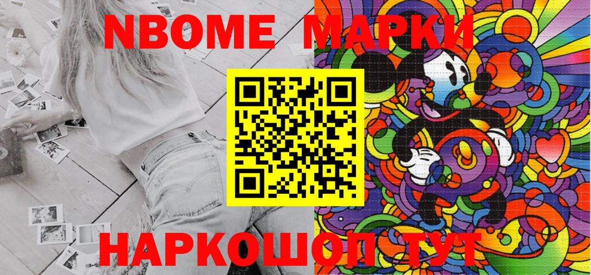 Марки NBOMe 1,8мг  Марки NBOMe 1,8мг  Валуйки  Вход с VPN 
