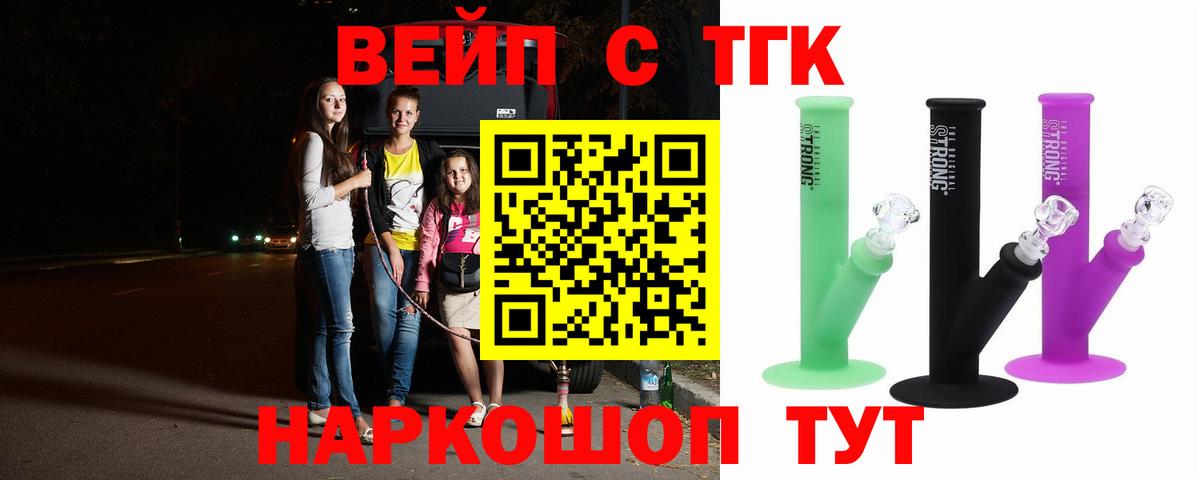Дистиллят ТГК вейп с тгк  ТГК THC oil  Вход с VPN  Валуйки 